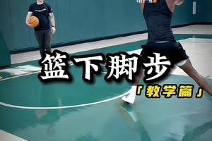 篮球入门基本训练视频